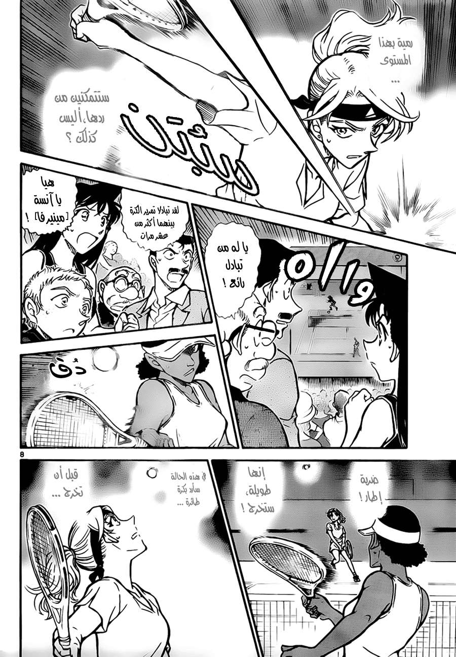 Read Detective Conan AR Manga Online