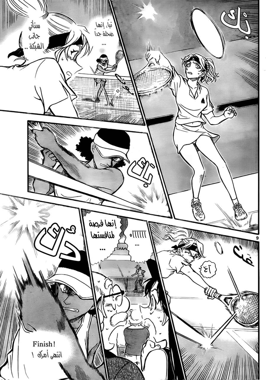 Read Detective Conan AR Manga Online