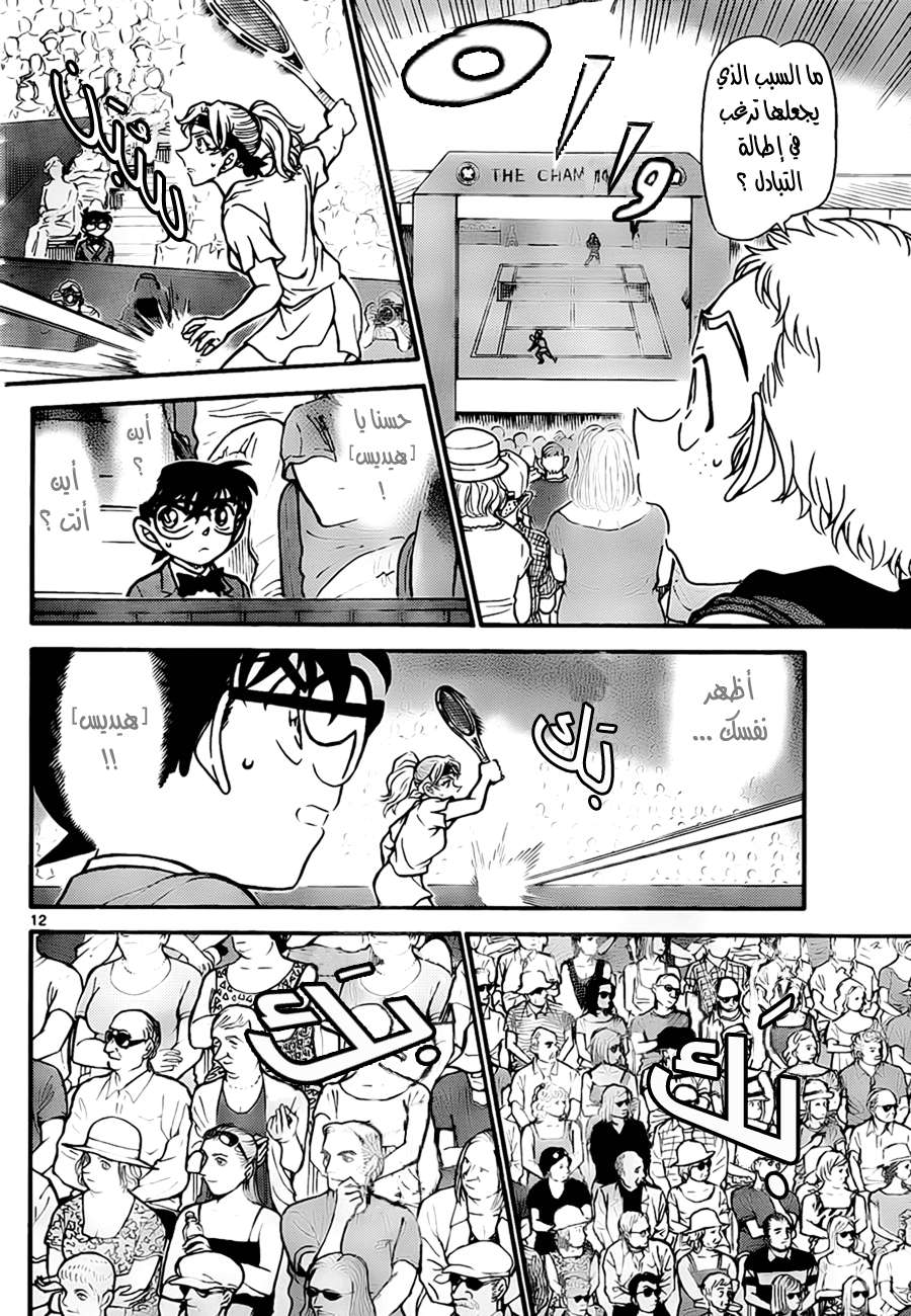Read Detective Conan AR Manga Online