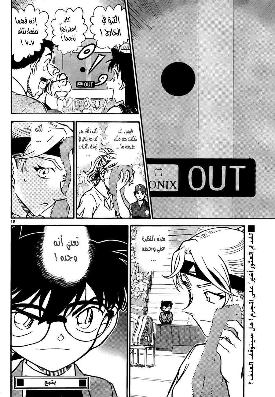 Read Detective Conan AR Manga Online