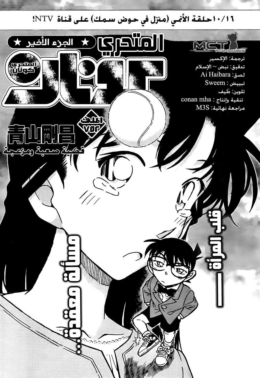 Read Detective Conan AR Manga Online