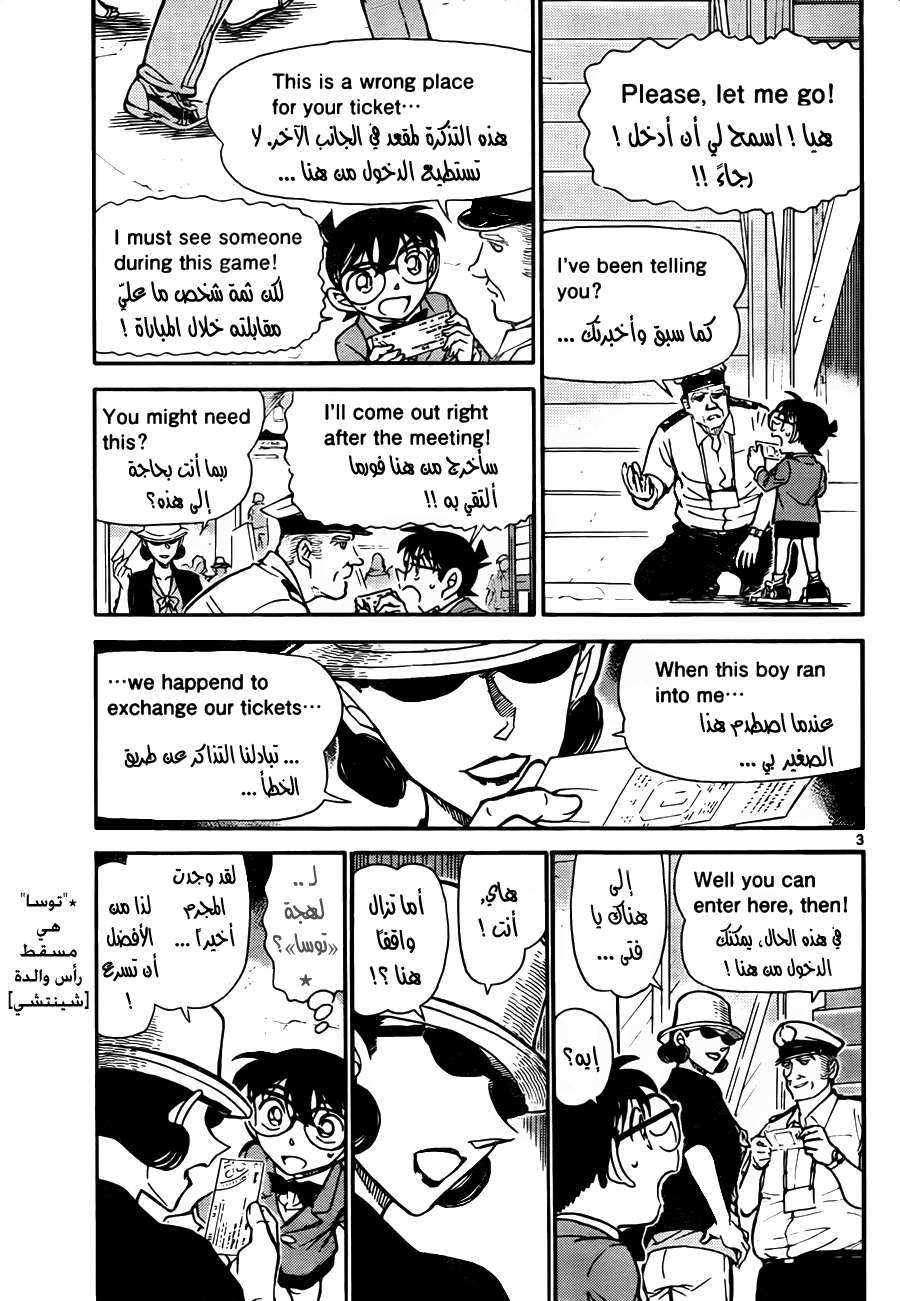 Read Detective Conan AR Manga Online