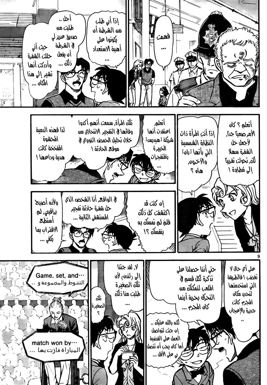 Read Detective Conan AR Manga Online