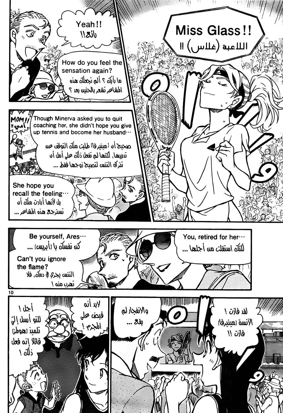 Read Detective Conan AR Manga Online