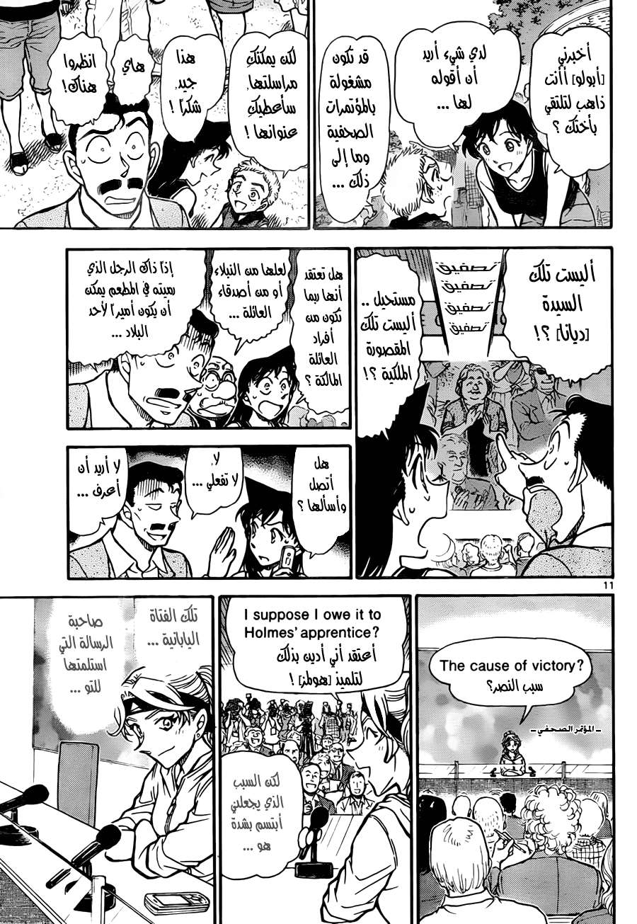 Read Detective Conan AR Manga Online