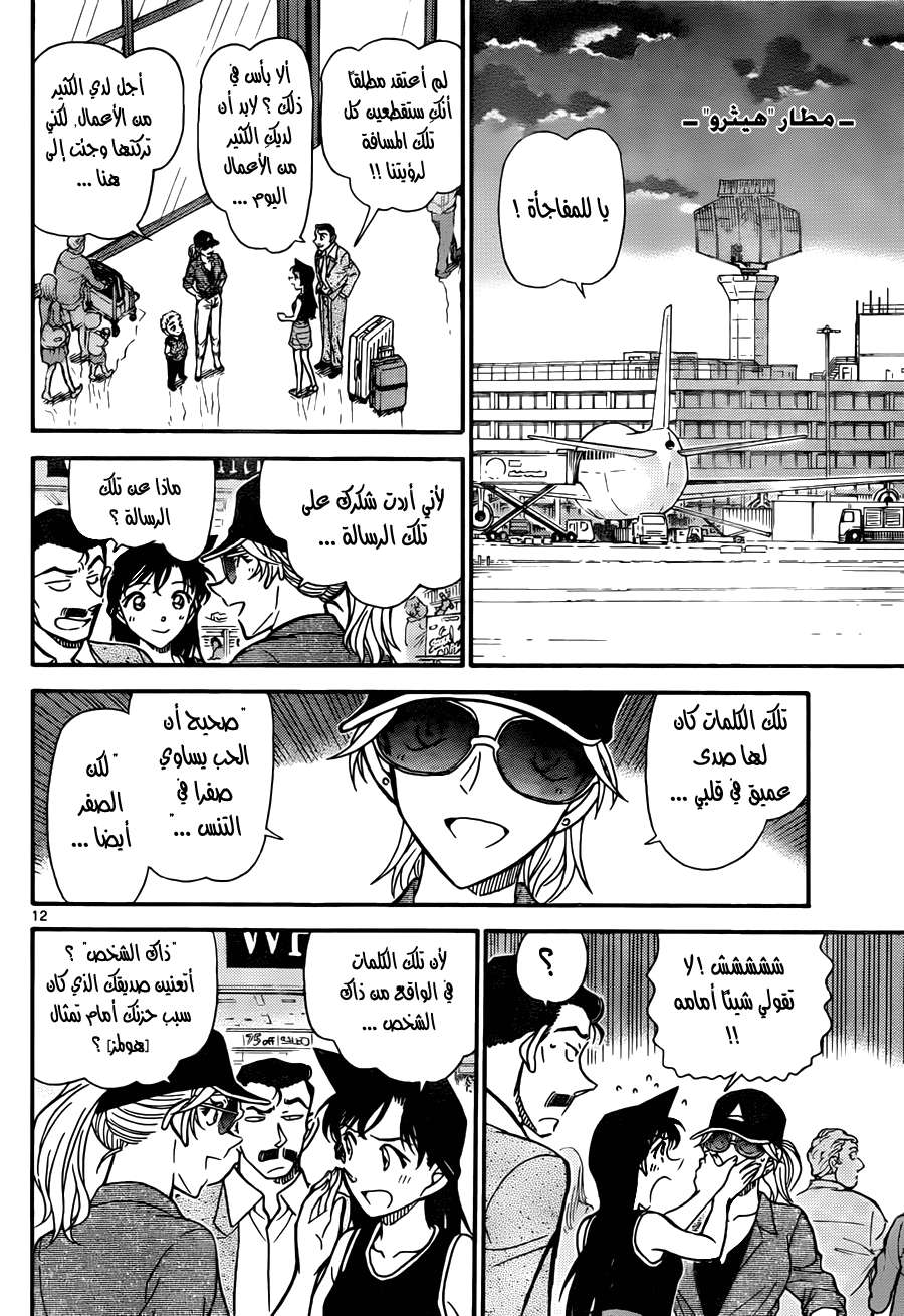 Read Detective Conan AR Manga Online