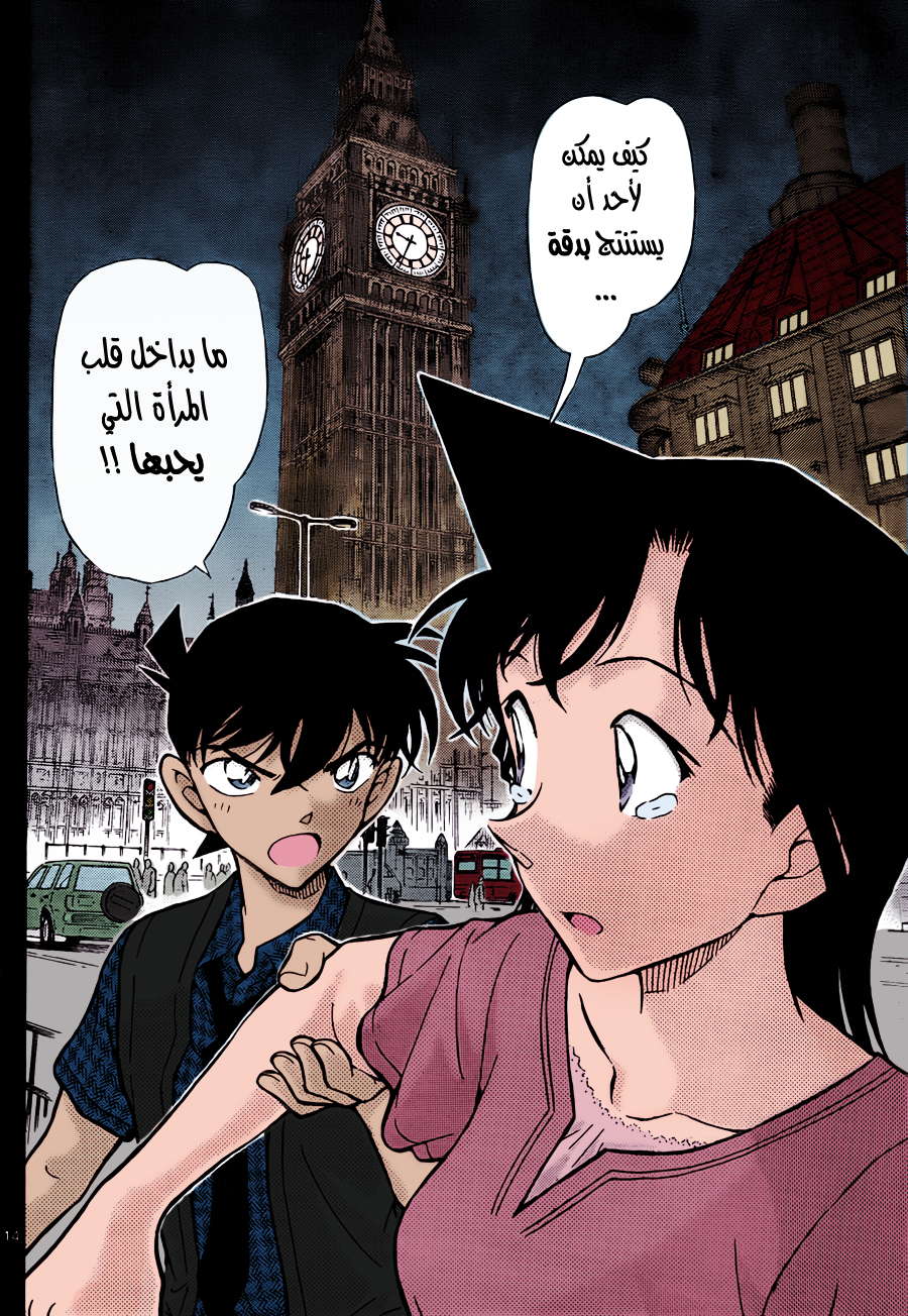 Read Detective Conan AR Manga Online