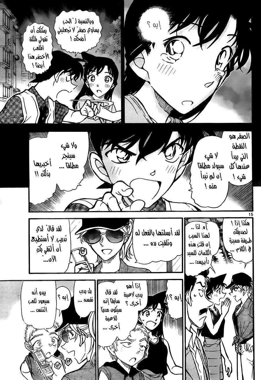 Read Detective Conan AR Manga Online
