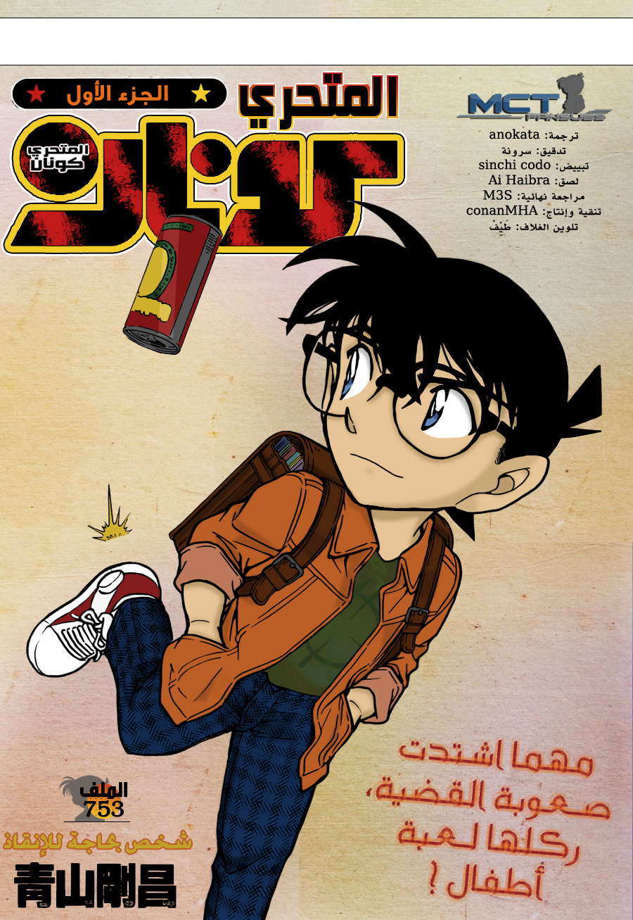 Read Detective Conan AR Manga Online