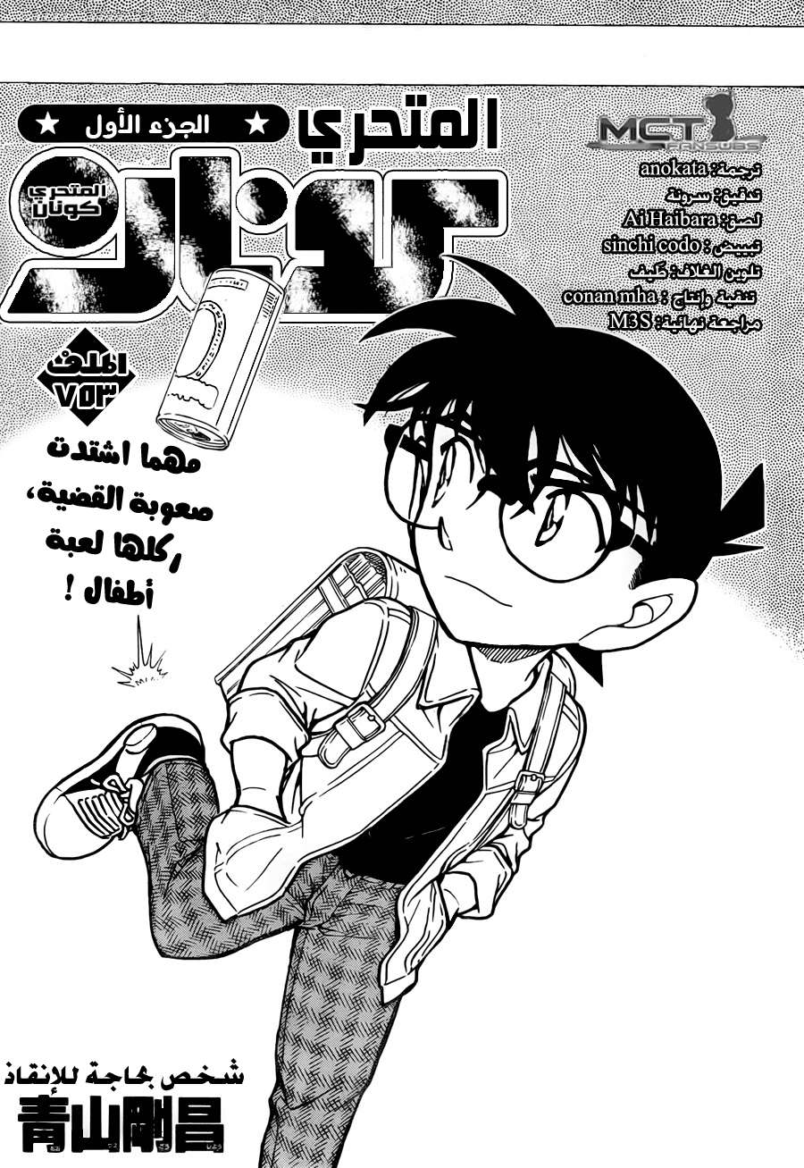 Read Detective Conan AR Manga Online
