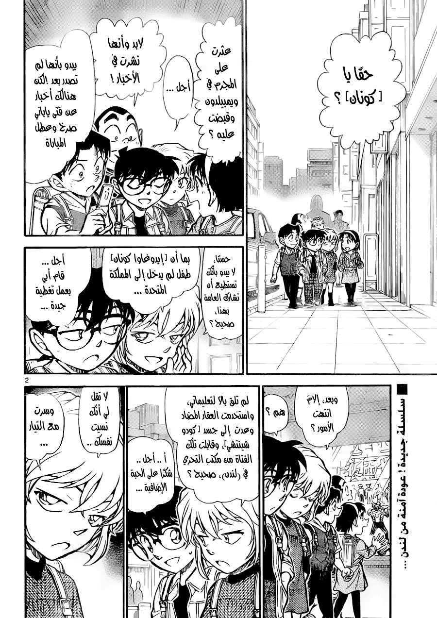 Read Detective Conan AR Manga Online