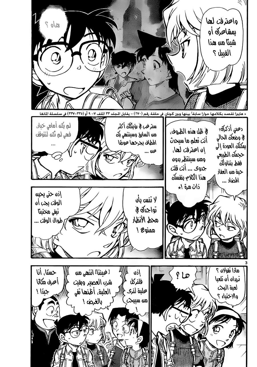Read Detective Conan AR Manga Online