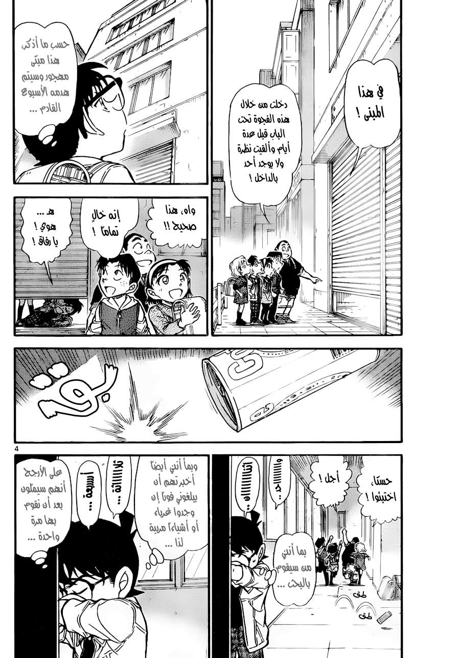 Read Detective Conan AR Manga Online