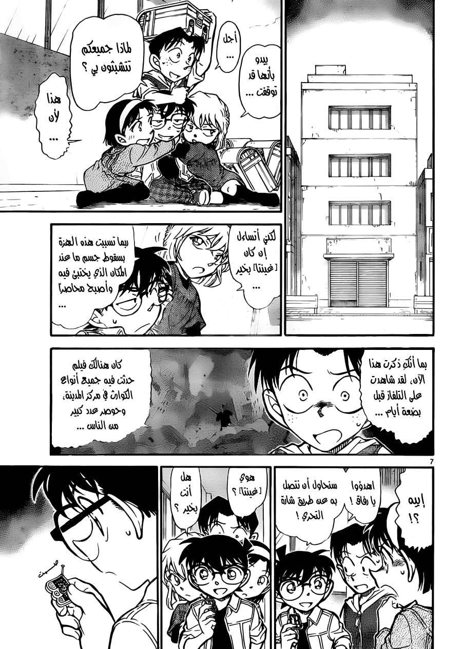 Read Detective Conan AR Manga Online