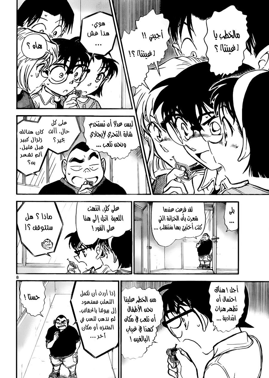 Read Detective Conan AR Manga Online