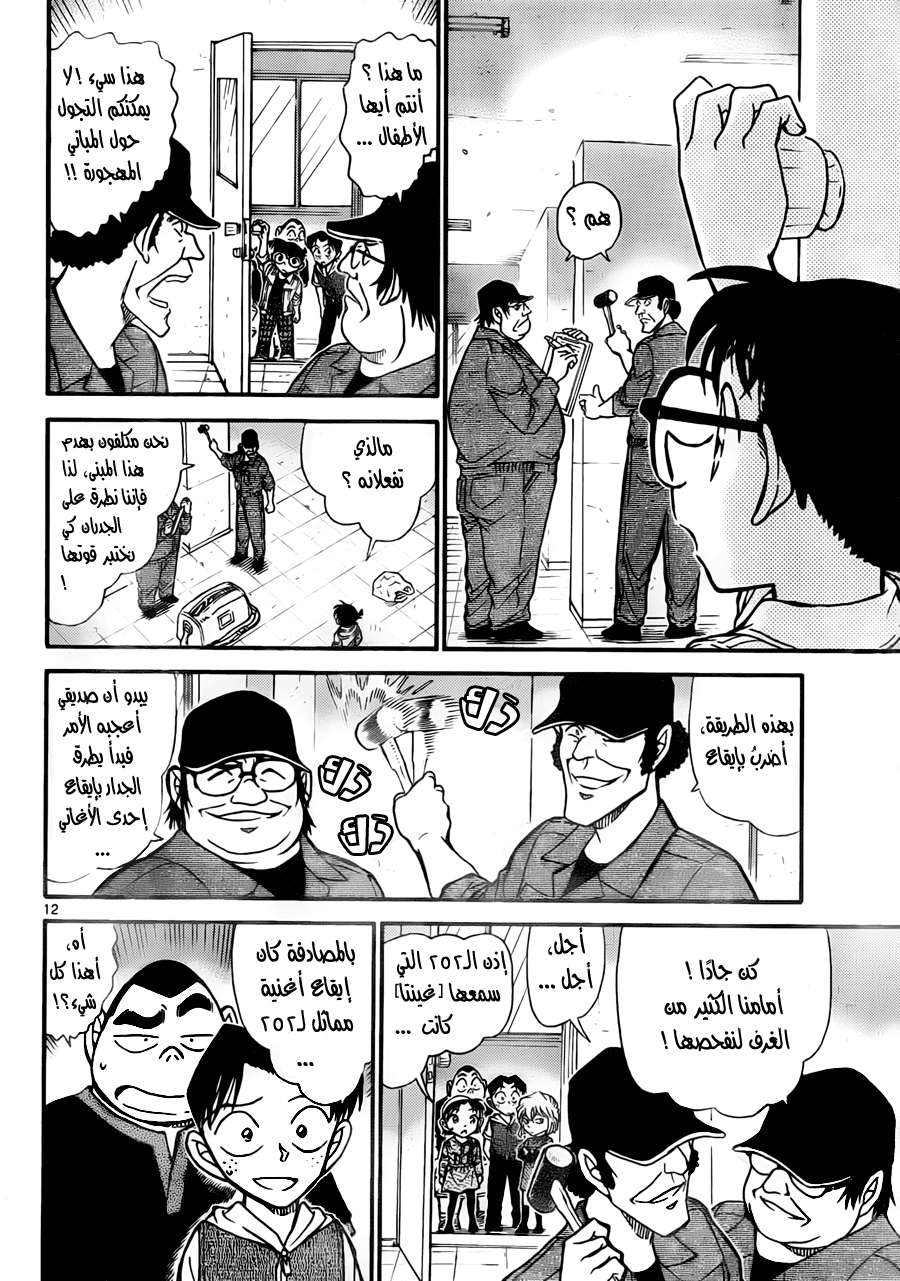 Read Detective Conan AR Manga Online