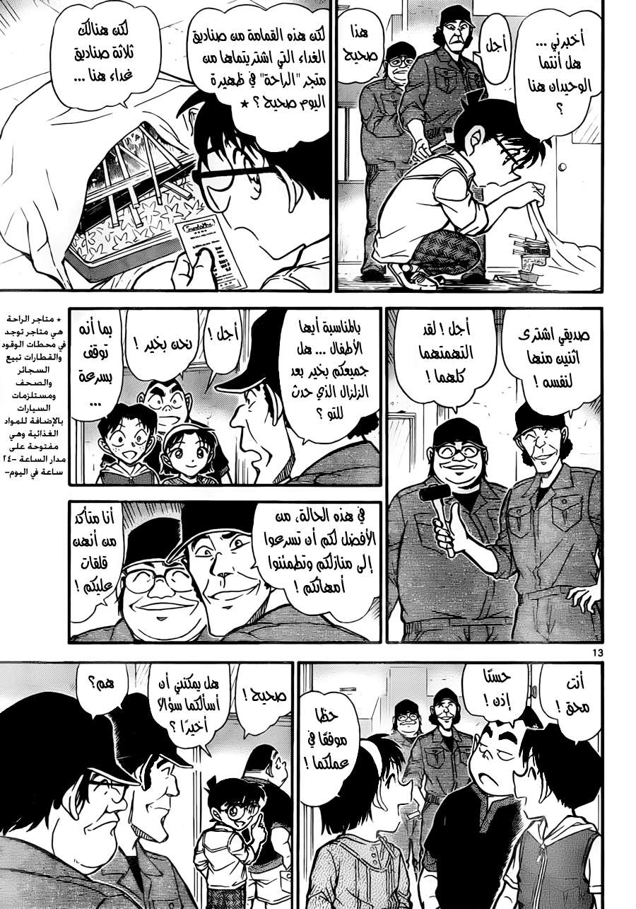 Read Detective Conan AR Manga Online