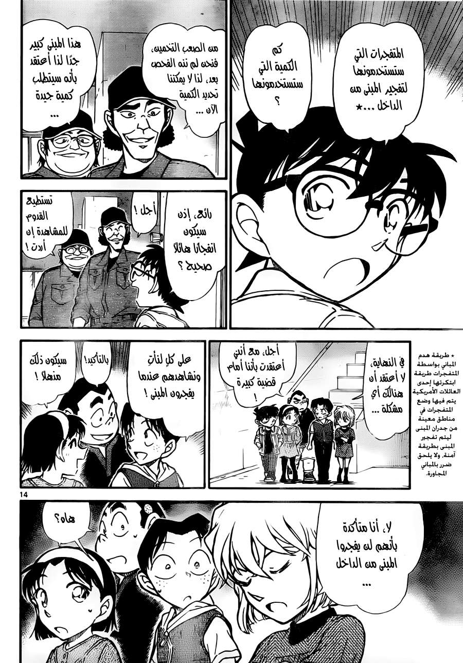 Read Detective Conan AR Manga Online