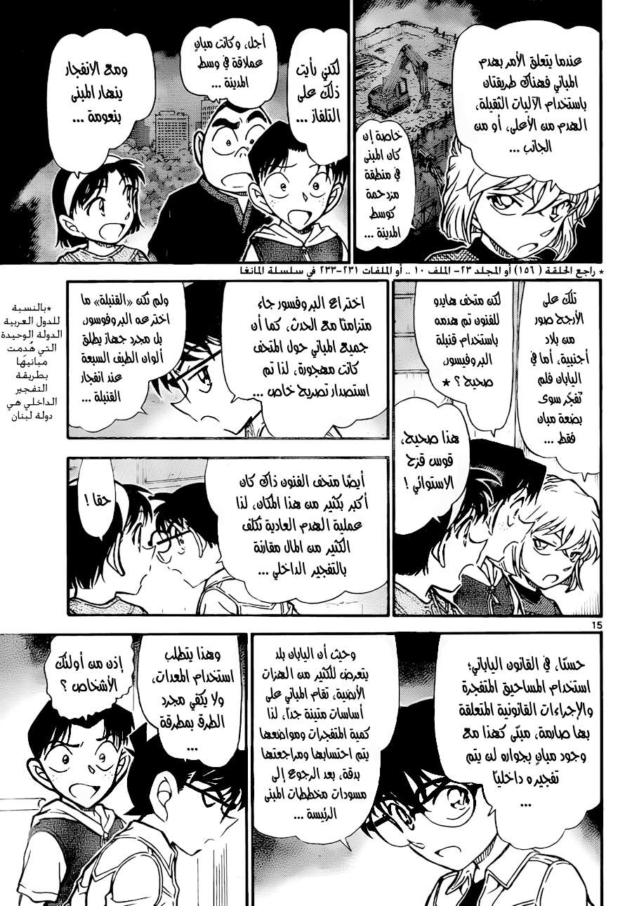 Read Detective Conan AR Manga Online