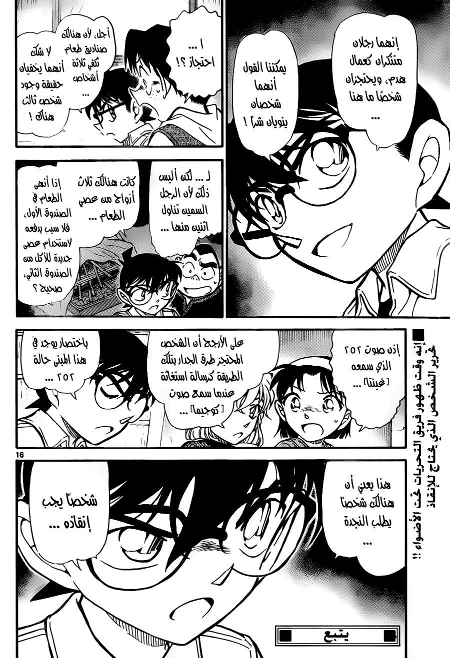 Read Detective Conan AR Manga Online