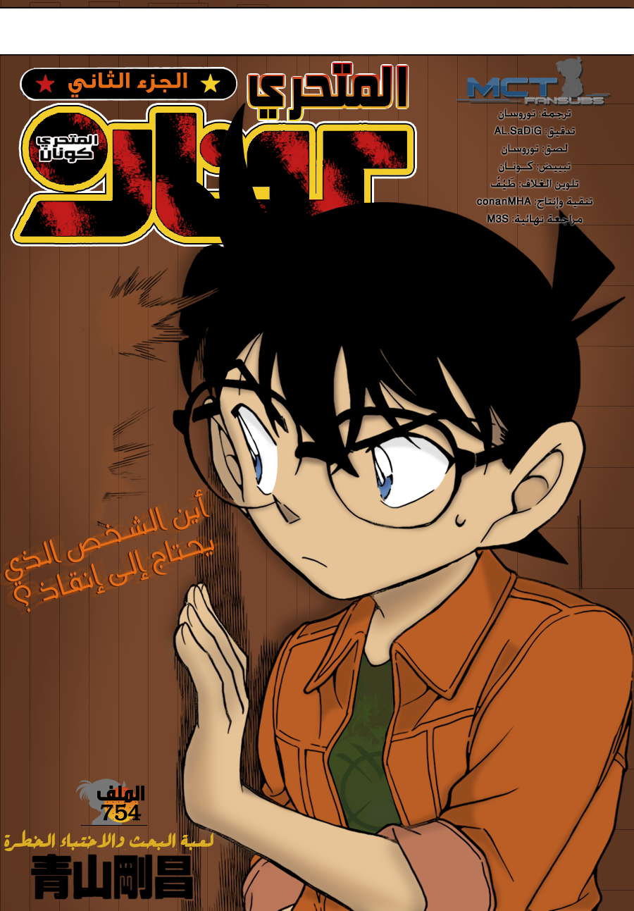 Read Detective Conan AR Manga Online