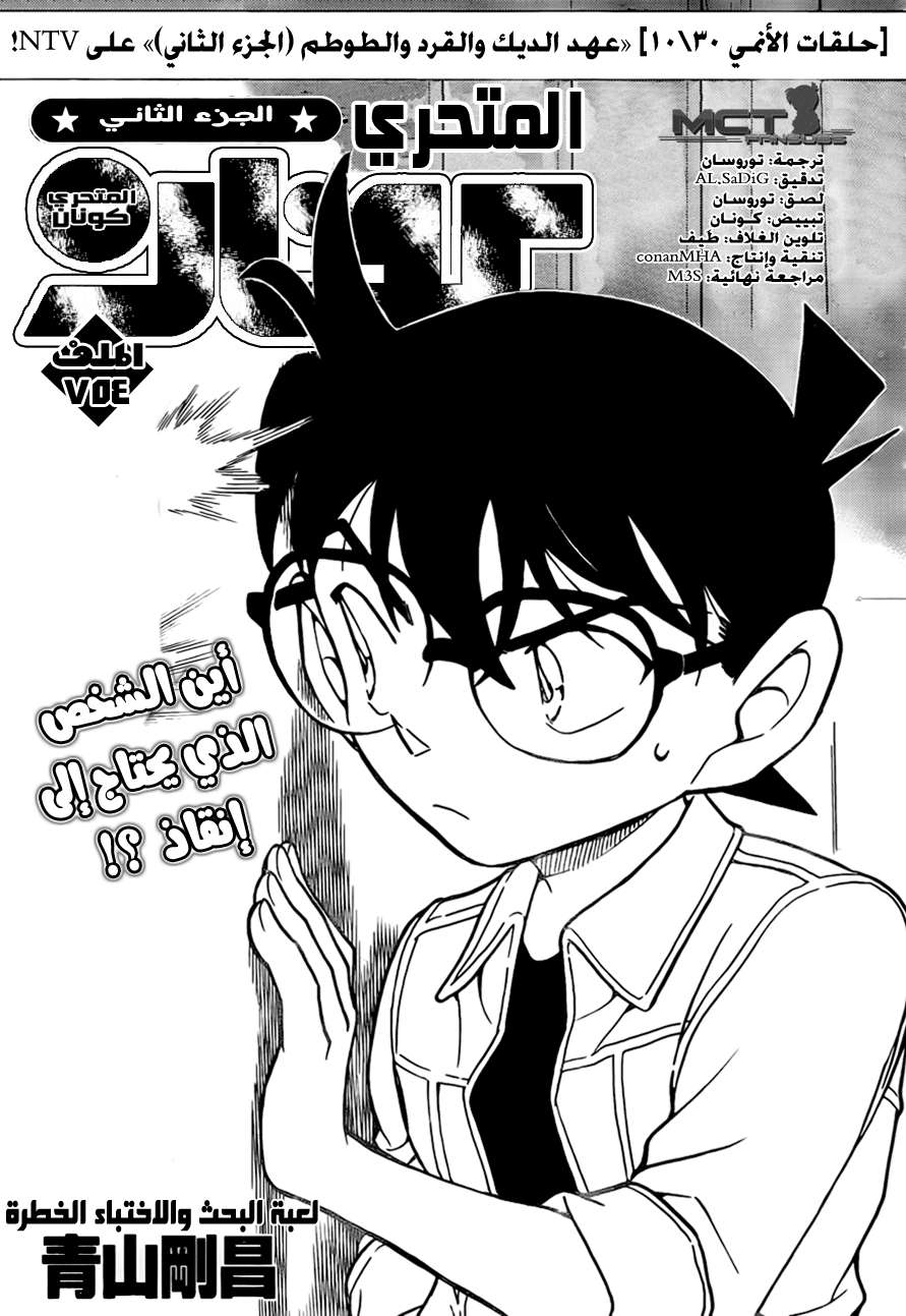 Read Detective Conan AR Manga Online