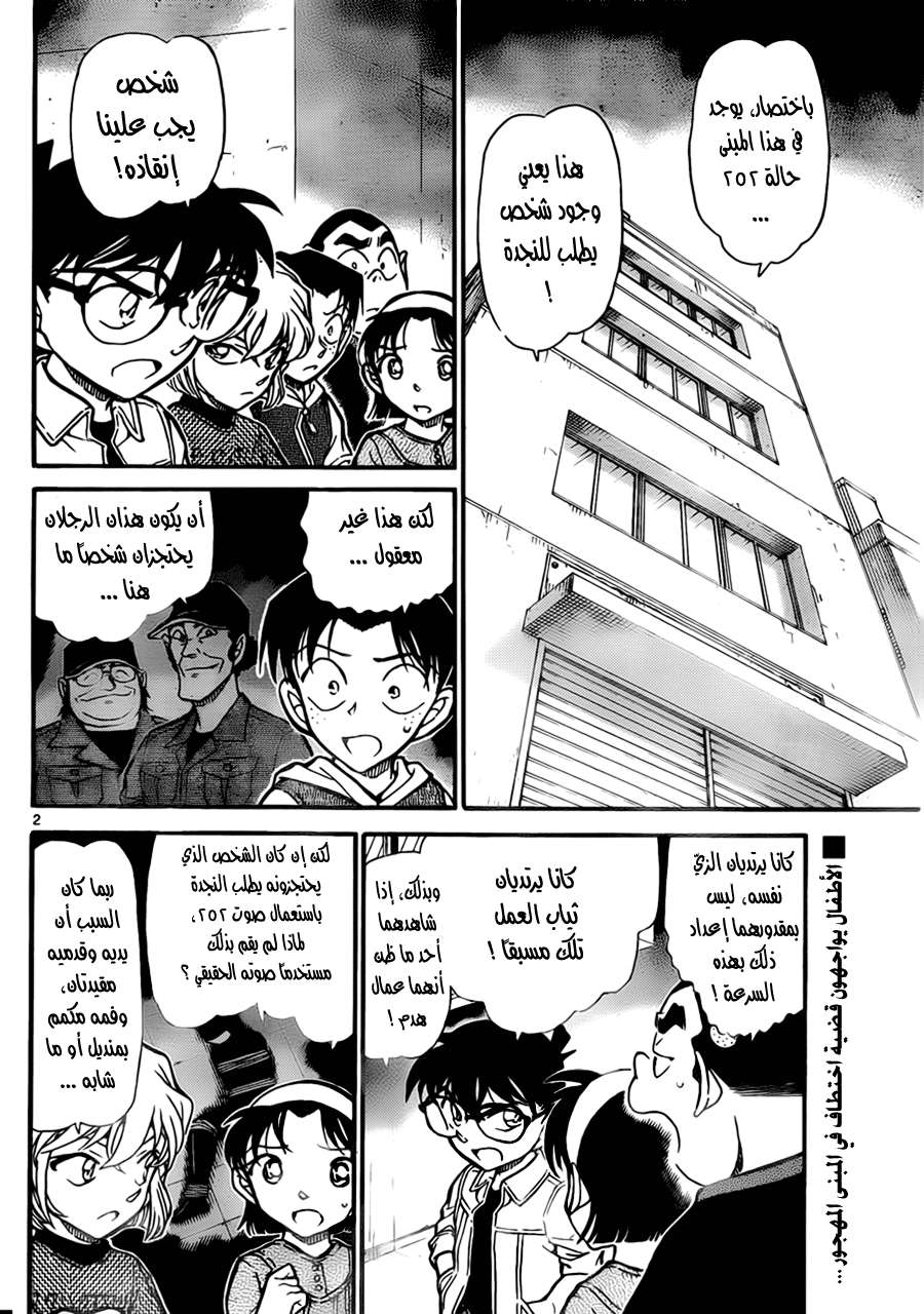 Read Detective Conan AR Manga Online