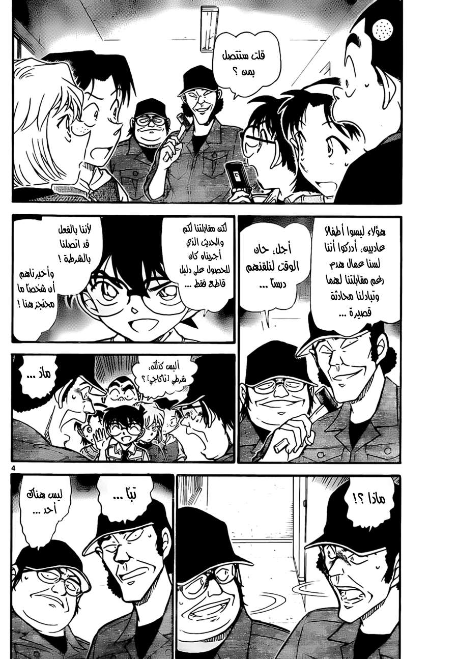 Read Detective Conan AR Manga Online