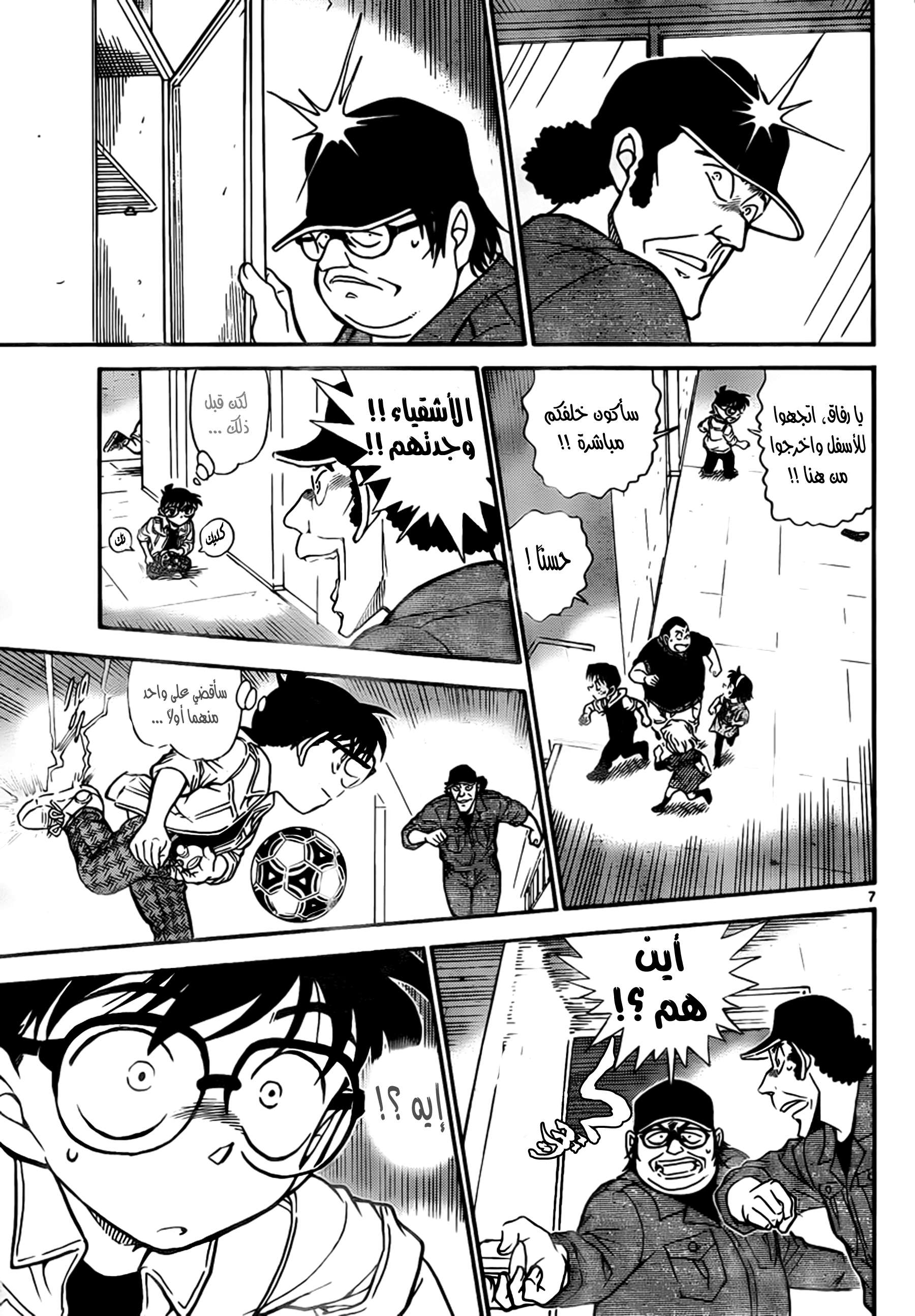 Read Detective Conan AR Manga Online