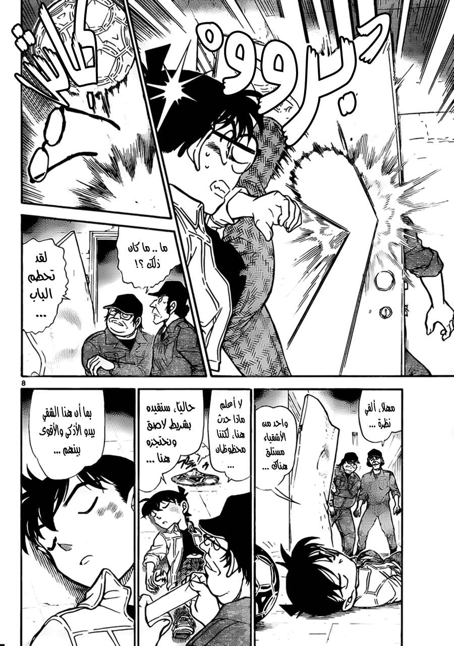 Read Detective Conan AR Manga Online