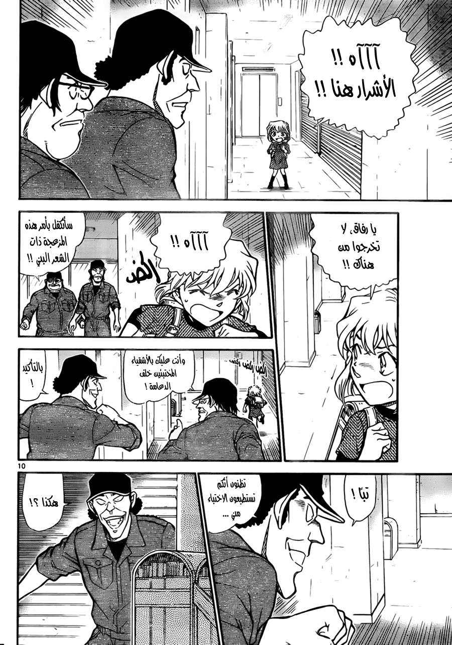 Read Detective Conan AR Manga Online