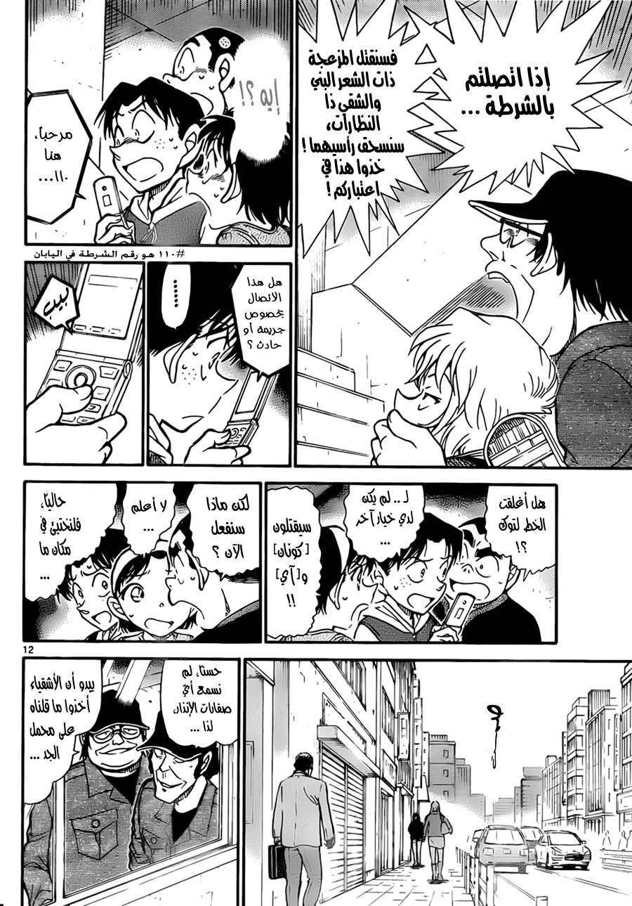 Read Detective Conan AR Manga Online