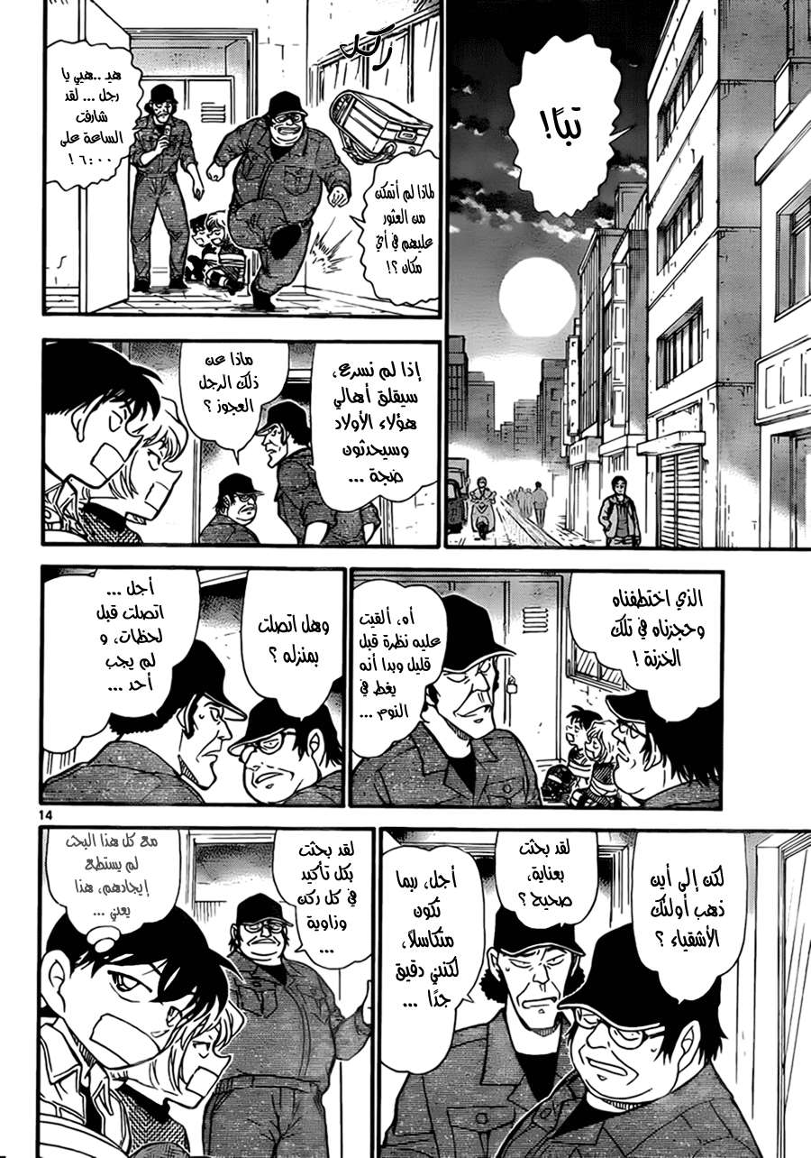 Read Detective Conan AR Manga Online
