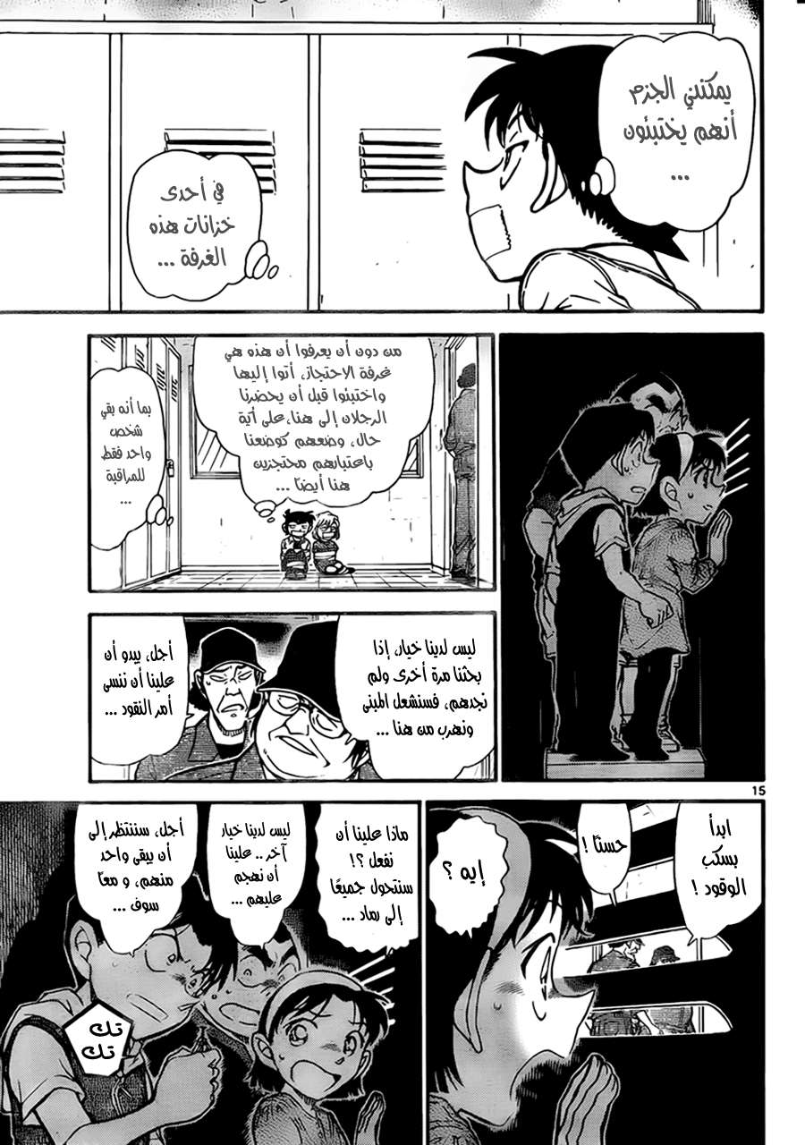 Read Detective Conan AR Manga Online