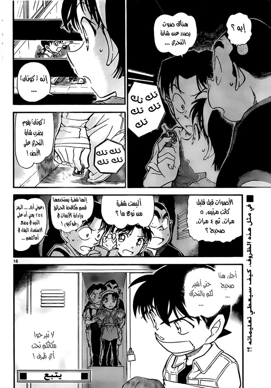 Read Detective Conan AR Manga Online