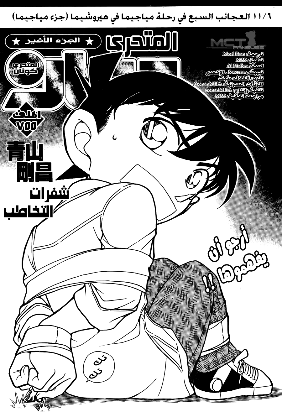 Read Detective Conan AR Manga Online