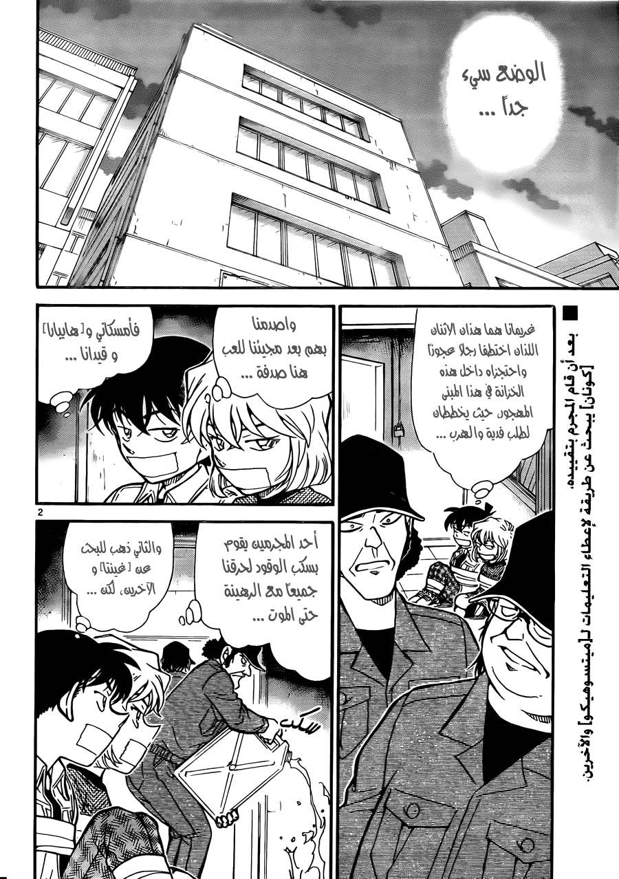 Read Detective Conan AR Manga Online