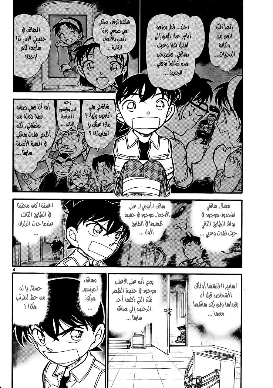 Read Detective Conan AR Manga Online
