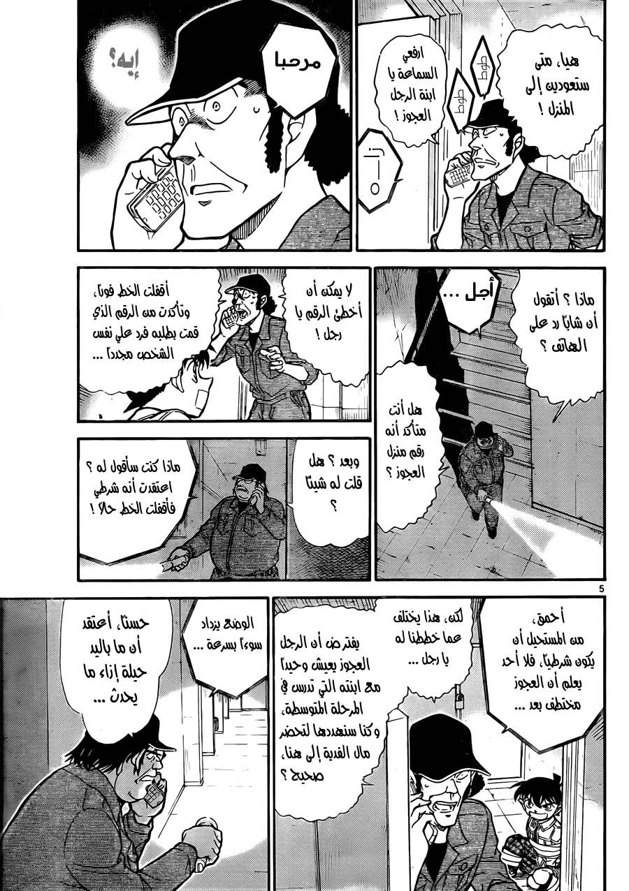 Read Detective Conan AR Manga Online