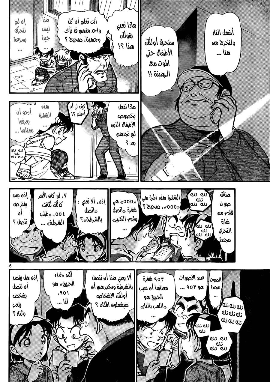 Read Detective Conan AR Manga Online