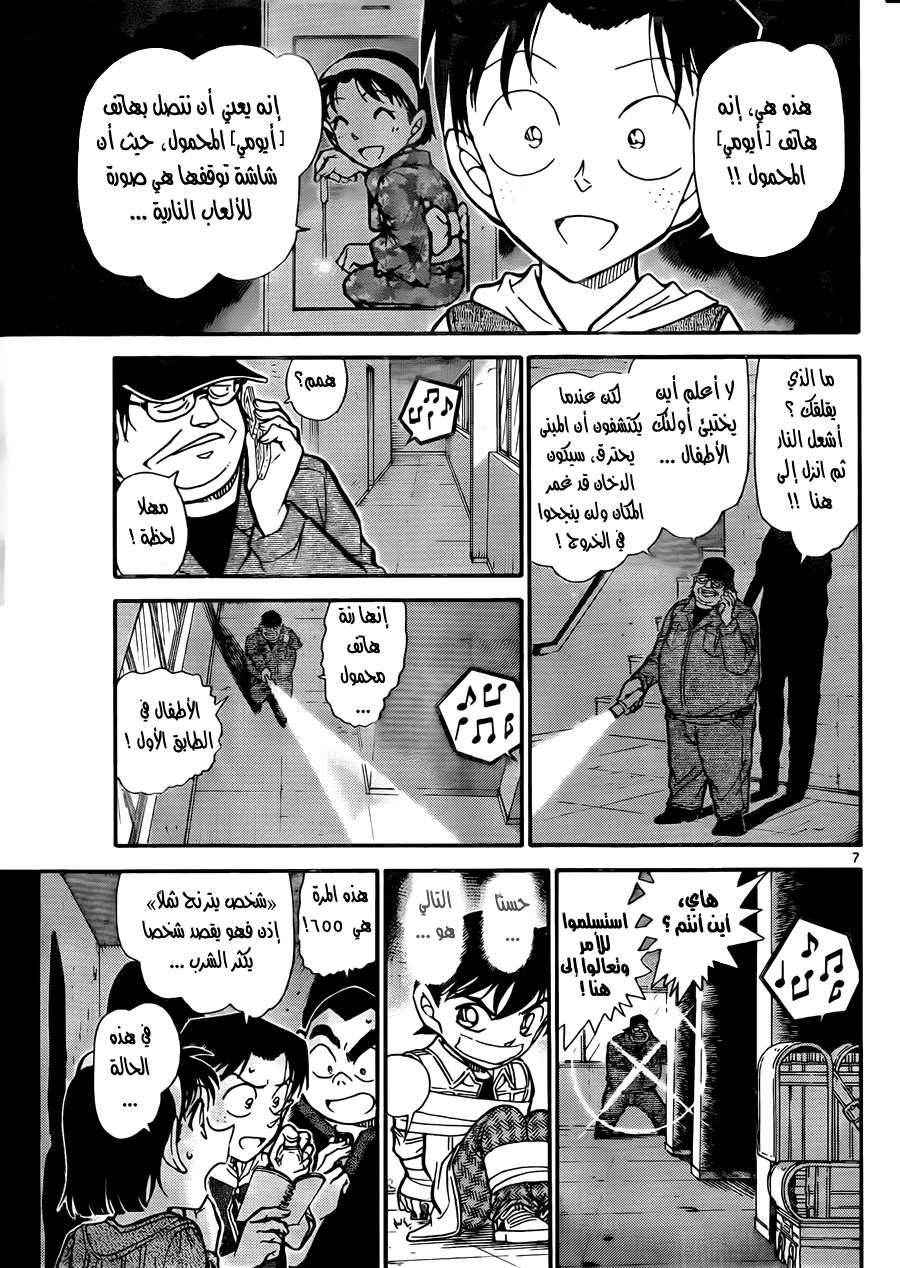 Read Detective Conan AR Manga Online