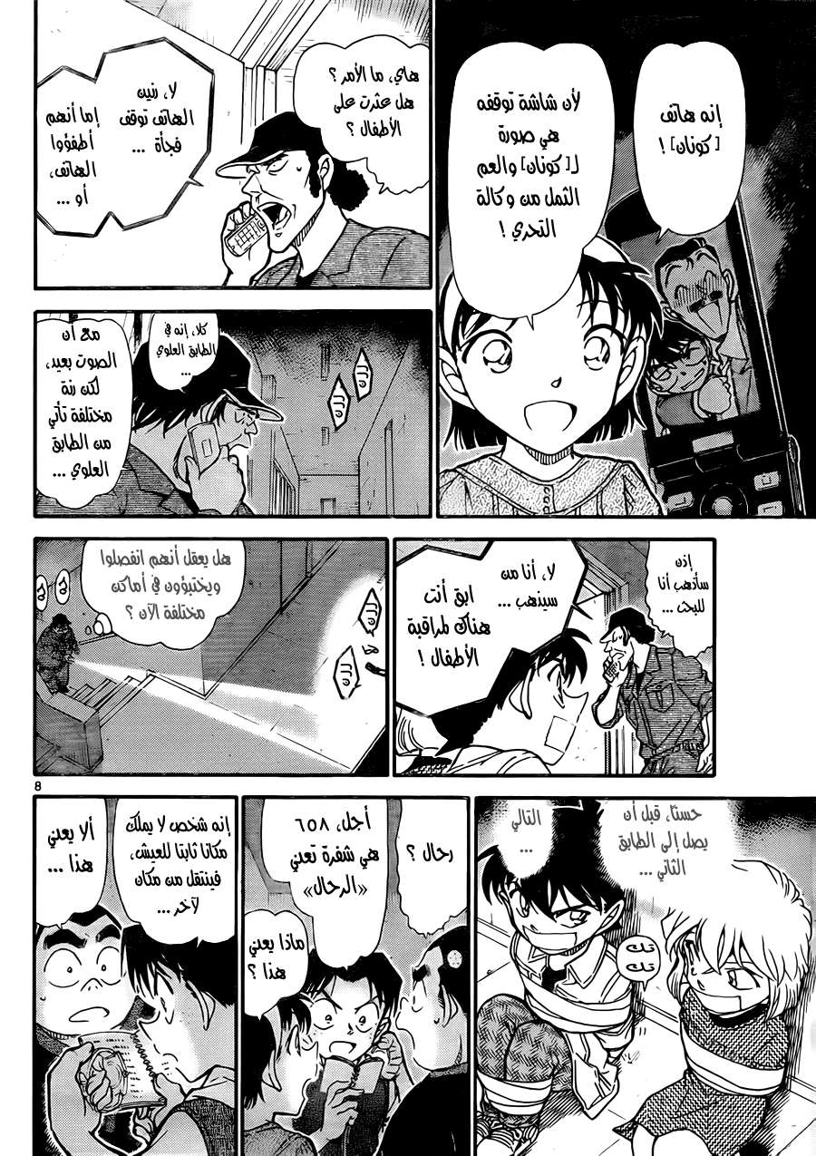 Read Detective Conan AR Manga Online