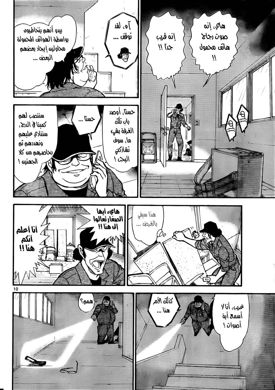 Read Detective Conan AR Manga Online