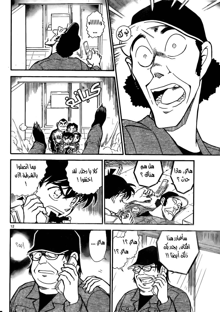 Read Detective Conan AR Manga Online