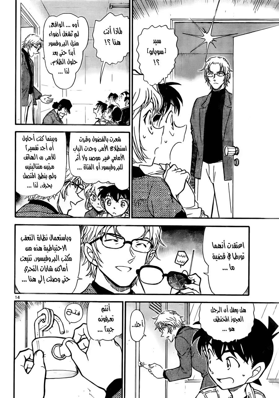 Read Detective Conan AR Manga Online
