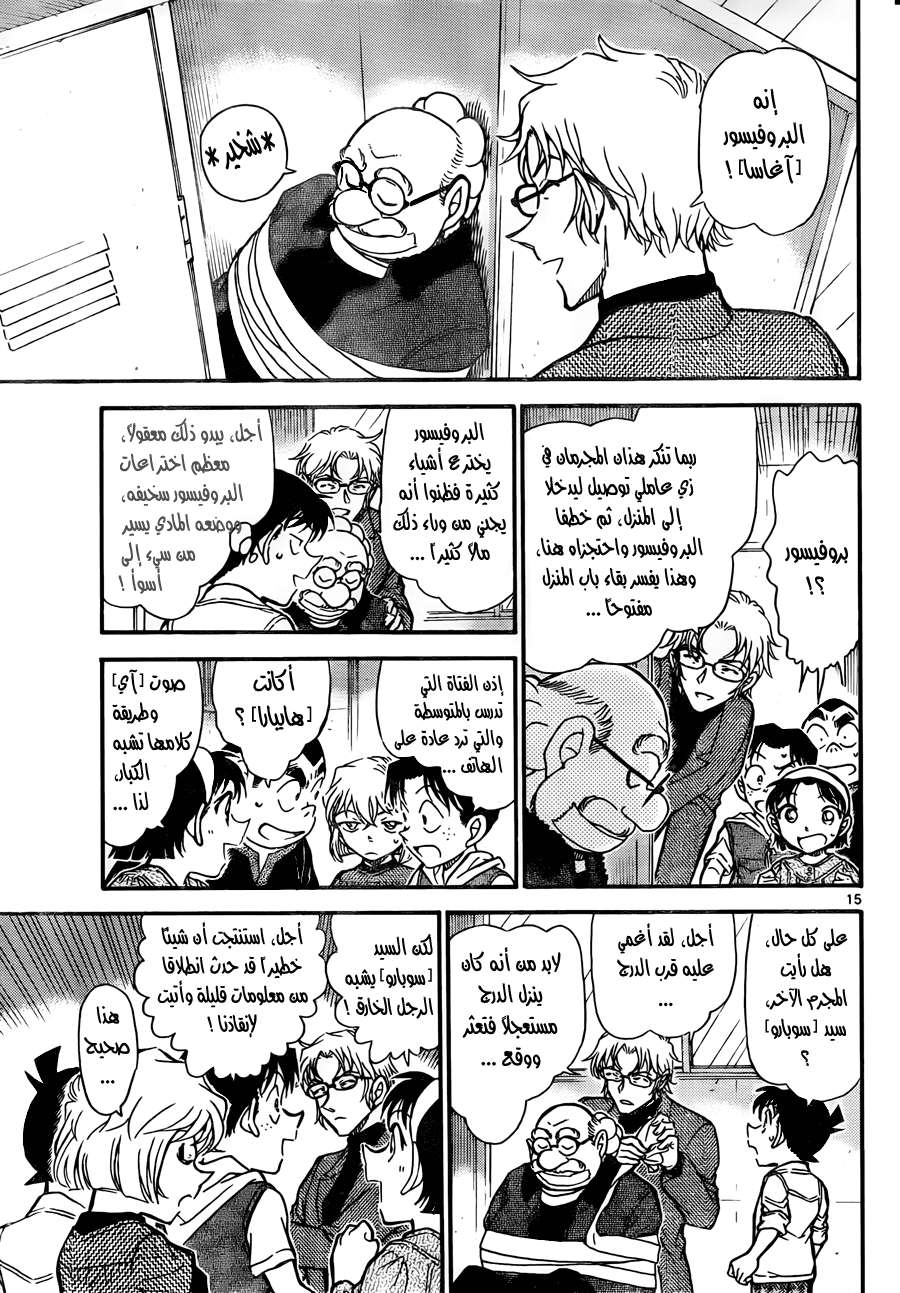 Read Detective Conan AR Manga Online