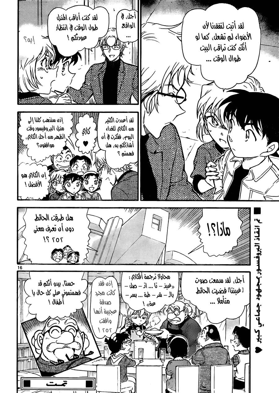 Read Detective Conan AR Manga Online