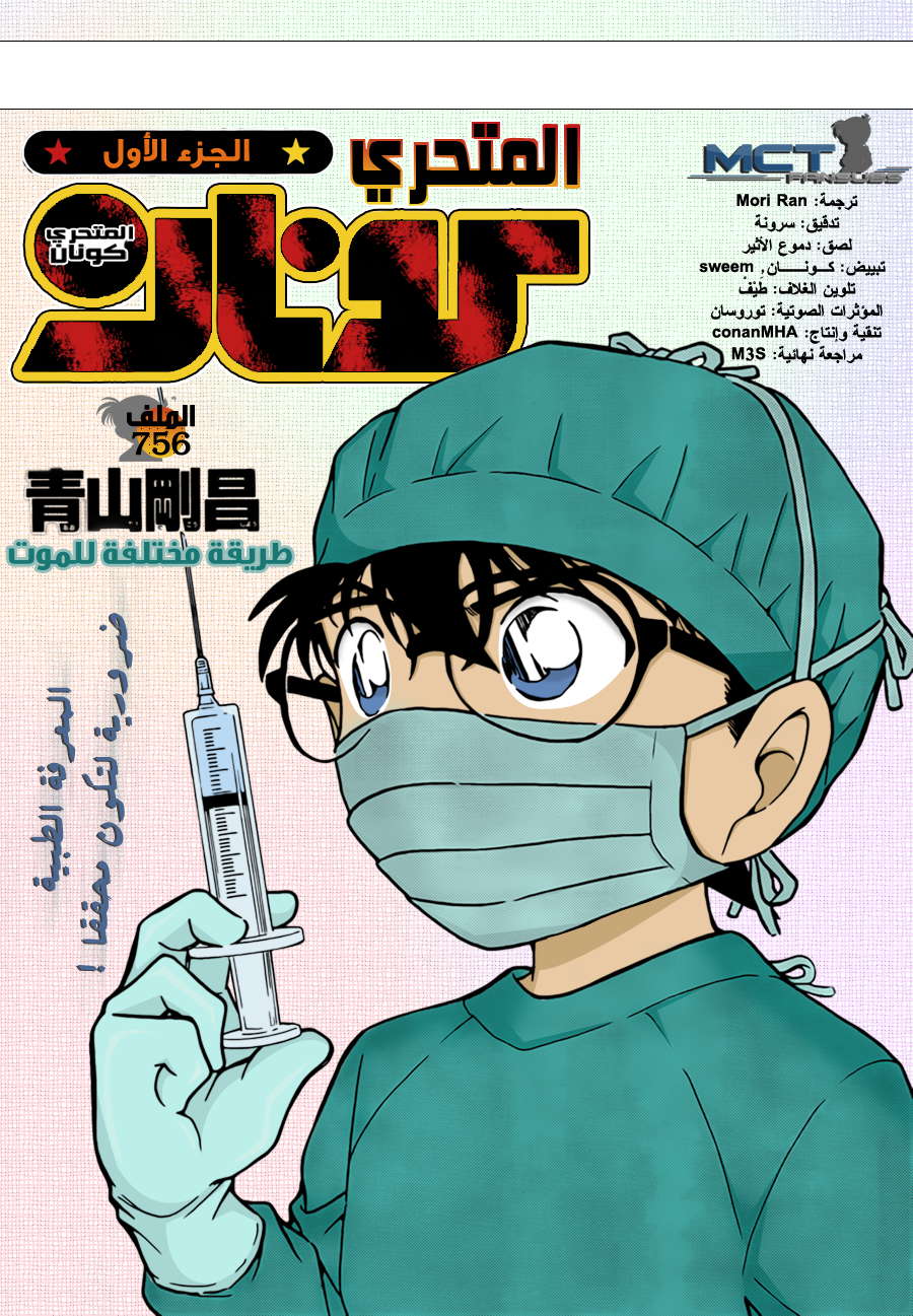 Read Detective Conan AR Manga Online