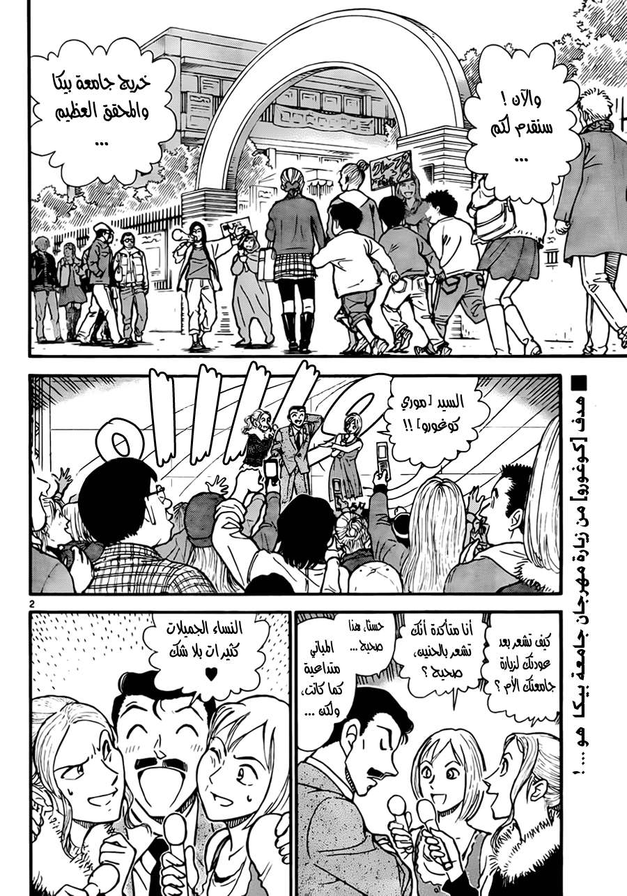 Read Detective Conan AR Manga Online