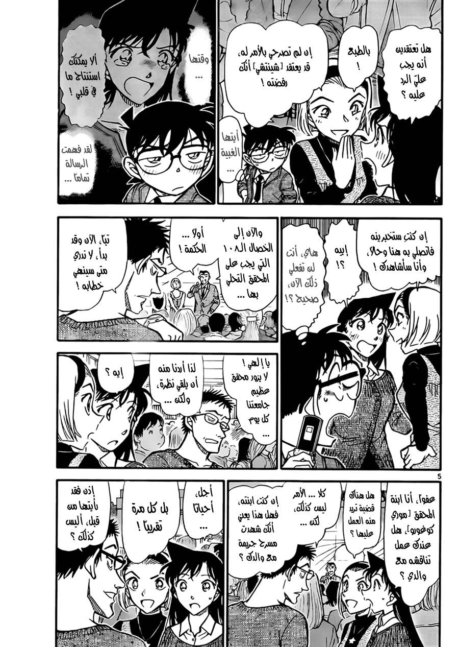Read Detective Conan AR Manga Online